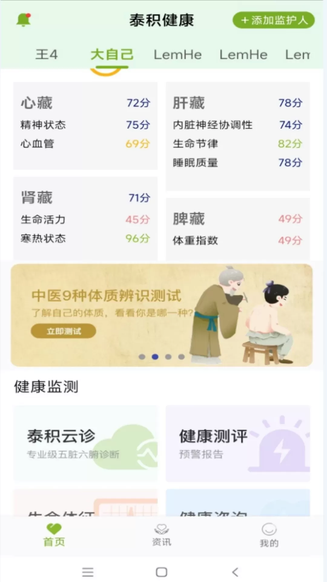 泰积健康软件下载app图1