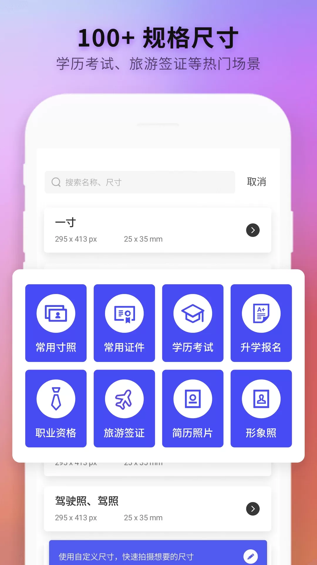 智能证件照制作app下载图2