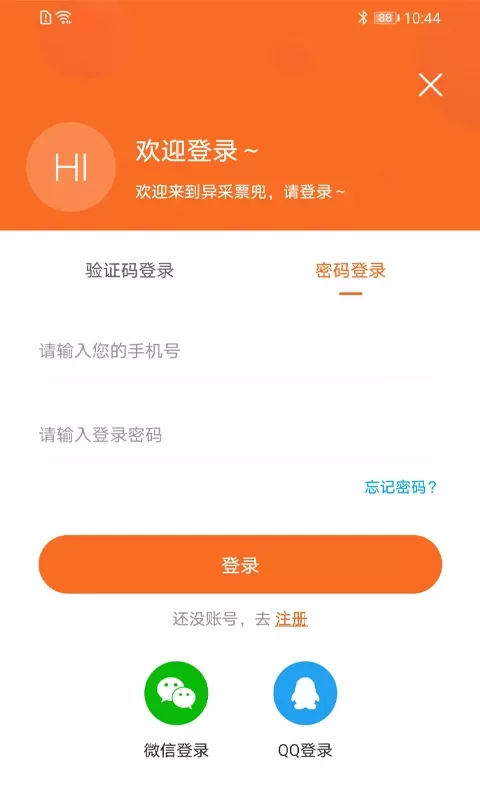 异兜商城官方正版下载图1