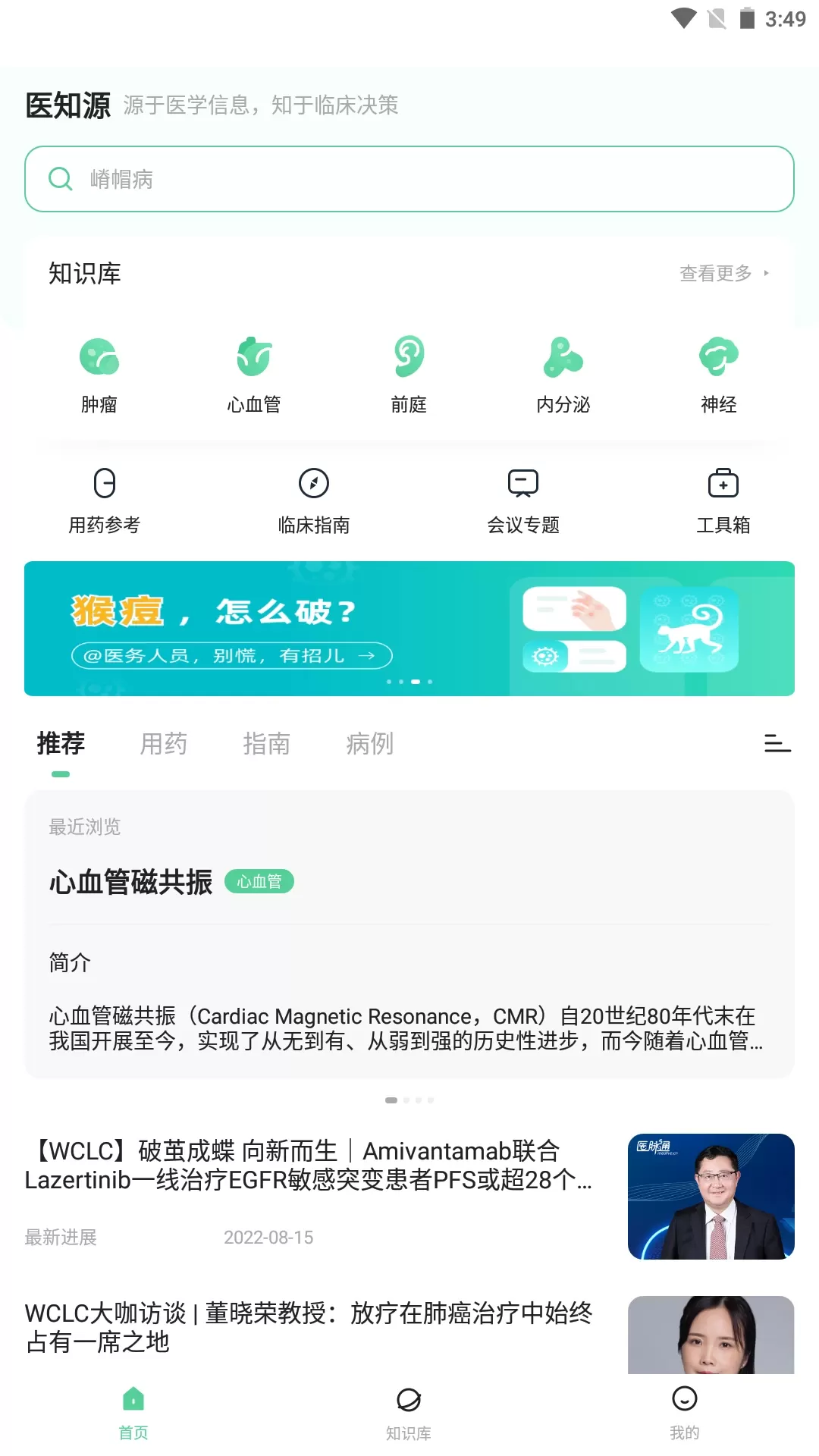 医知源官网版最新图0