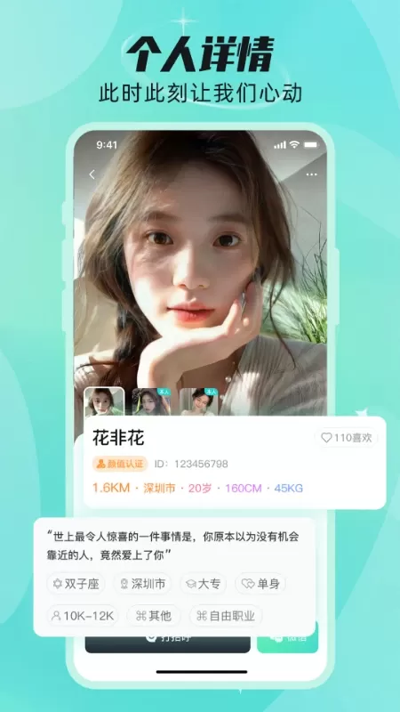 甜颜觅友下载官网版图1