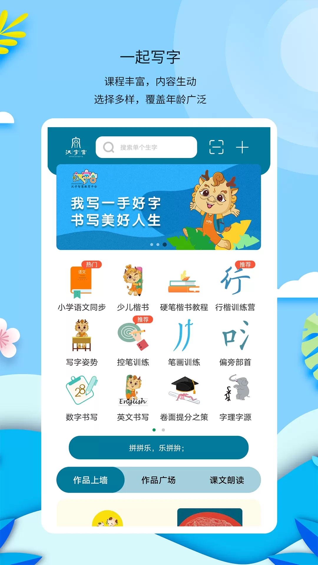 新汉字宫下载免费版图4