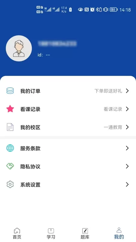 一通教育安卓版图4