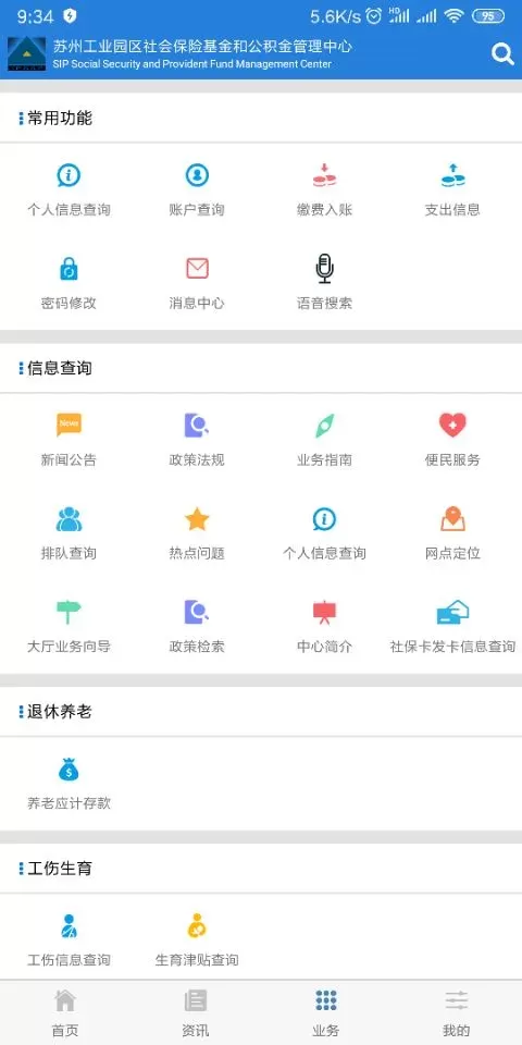 园区社保中心下载正版图1