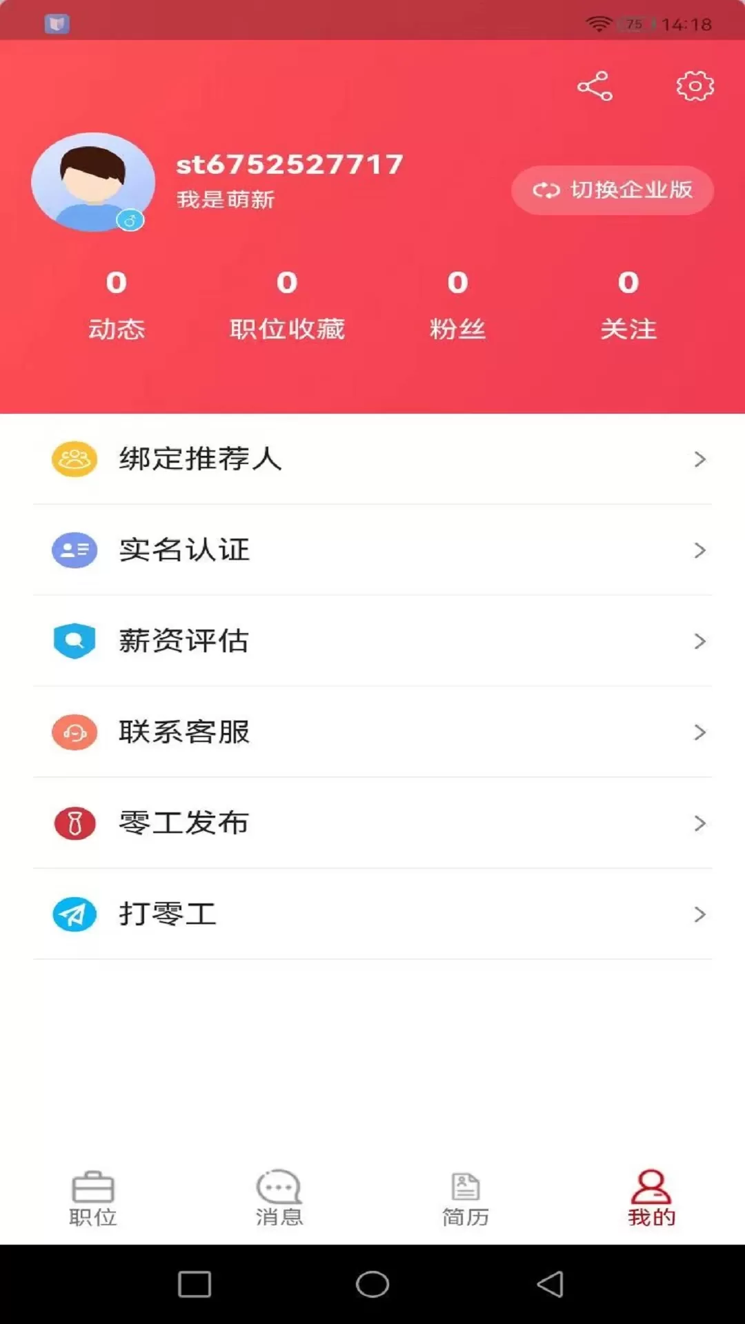 播聘官方免费下载图2