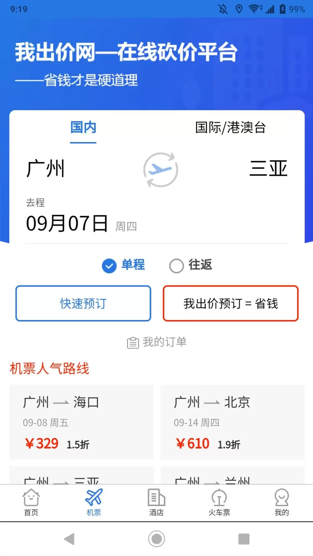 我出价网安卓版最新版图0