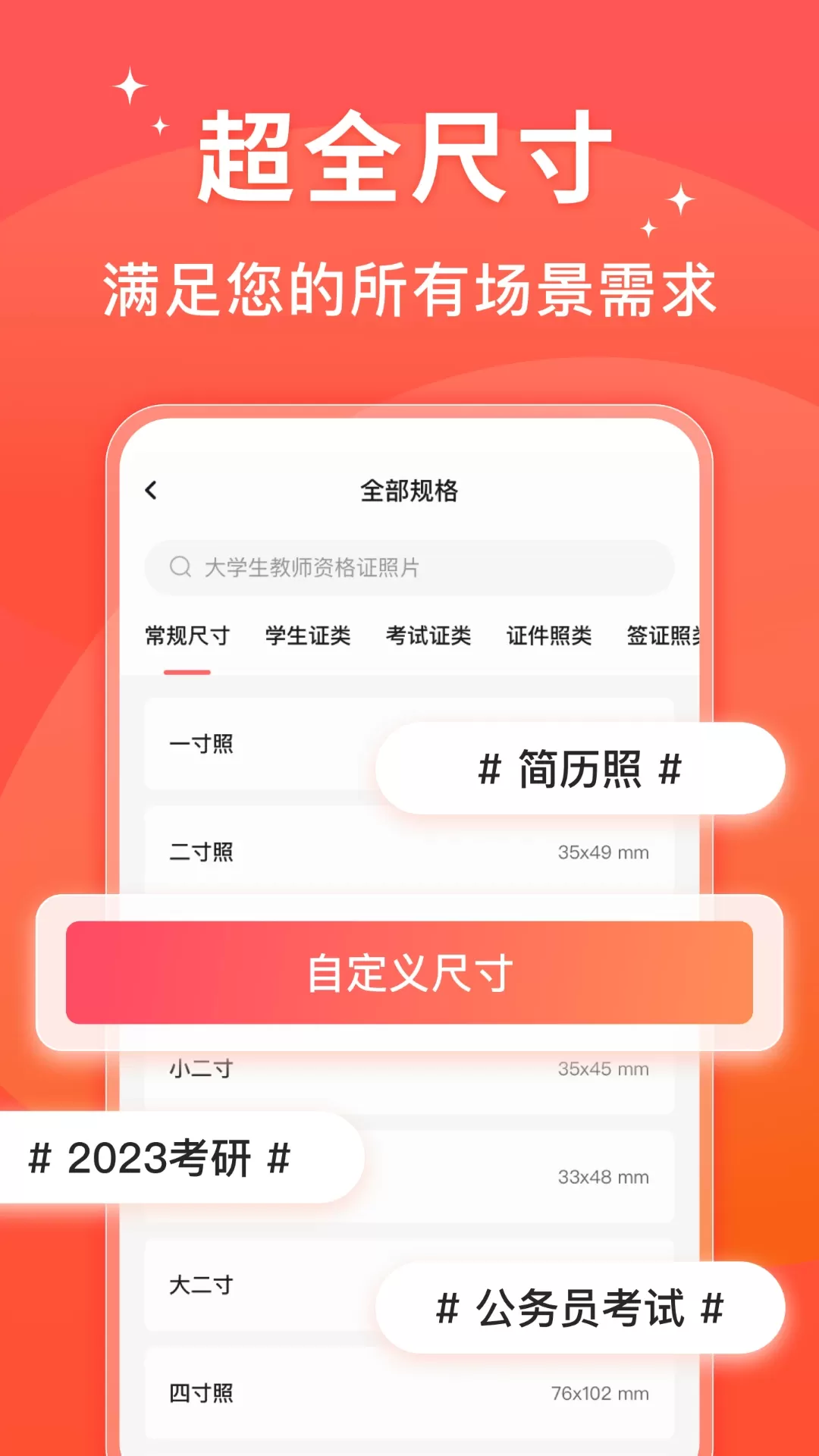 满分证件照最新版本图4