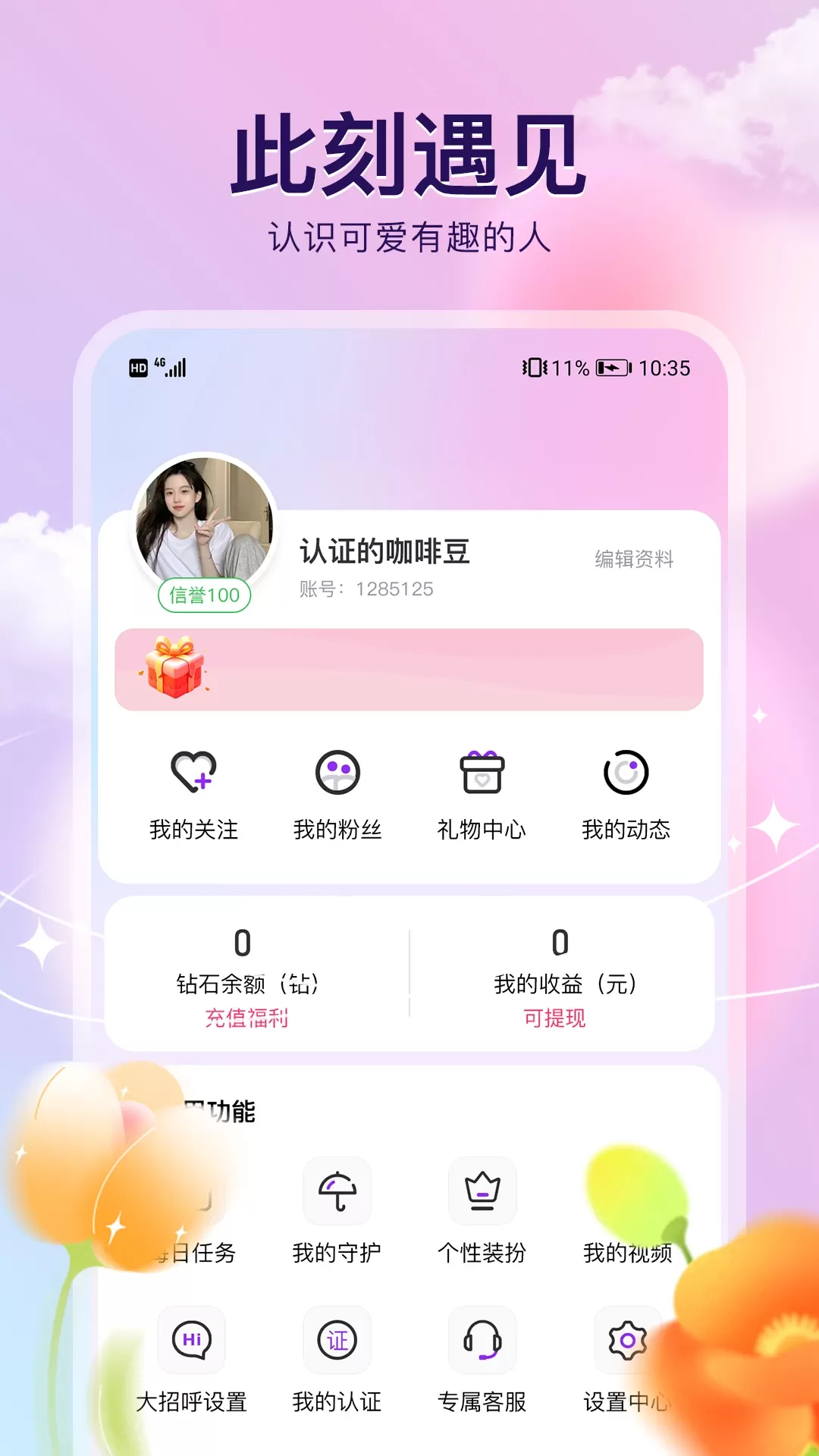 来闪恋手机版图3