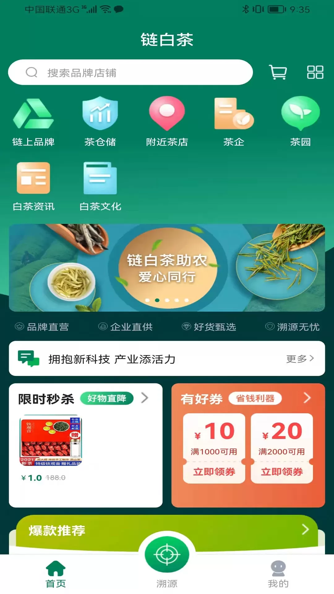 链白茶下载官网版图0