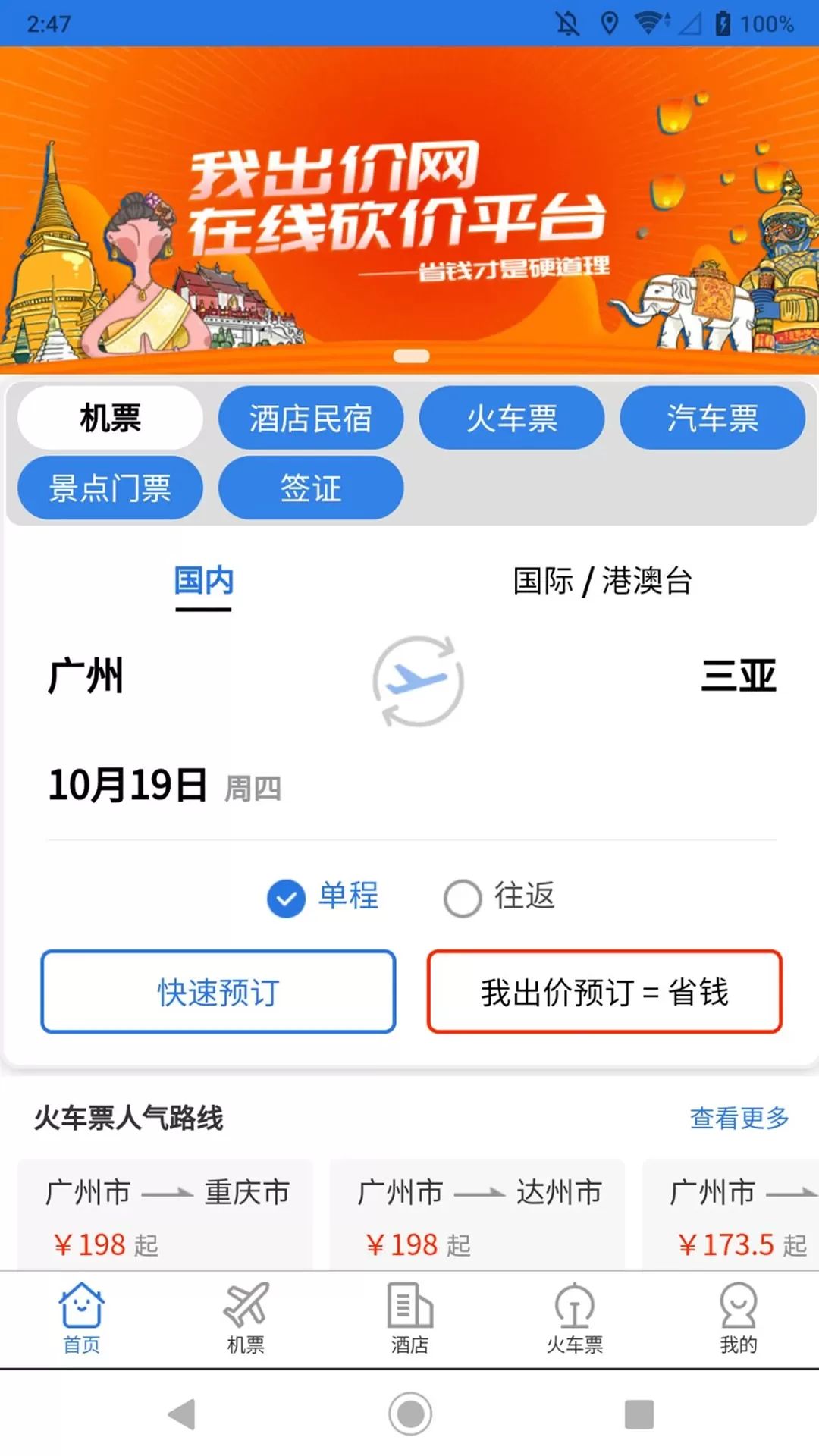 我出价网安卓版最新版图3