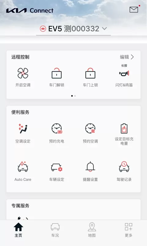 Kia Connect官方免费下载图1