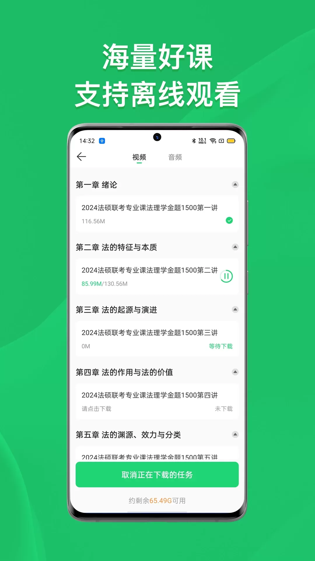 瑞达法硕app安卓版图4