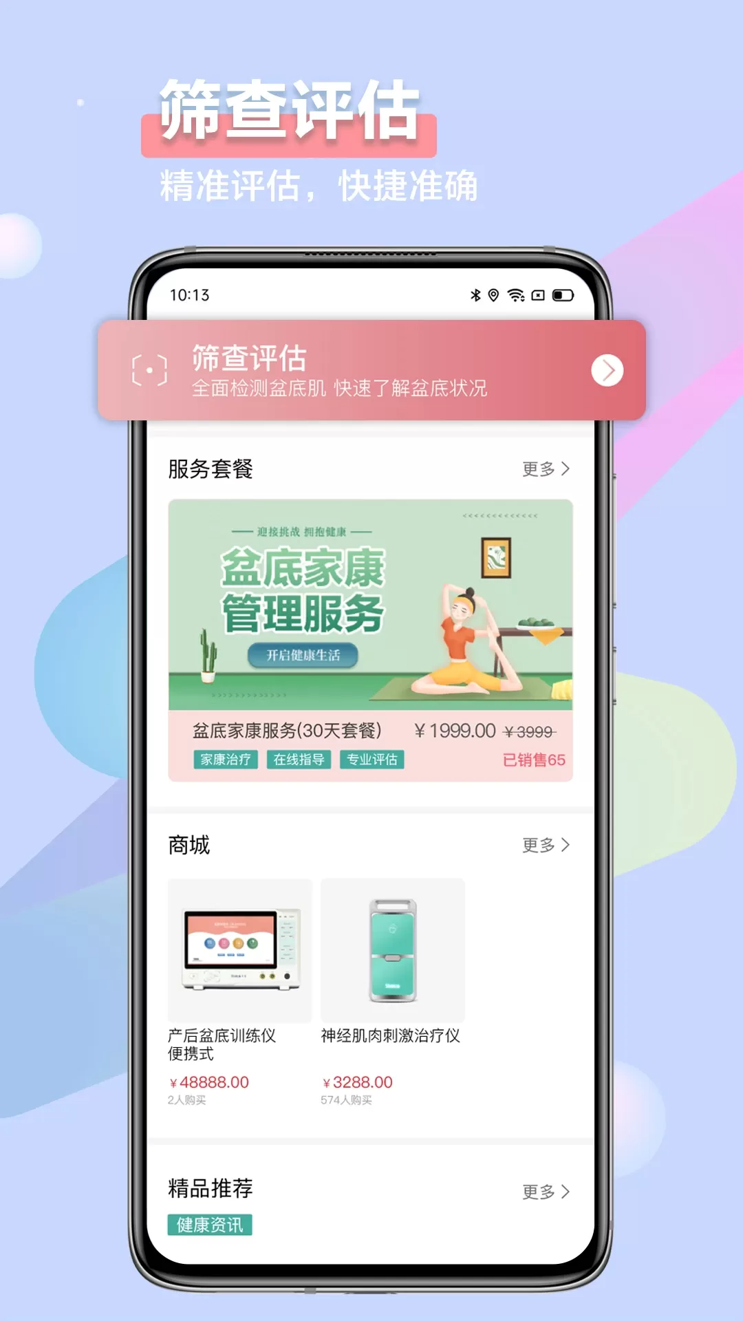 昕佳康下载官网版图2