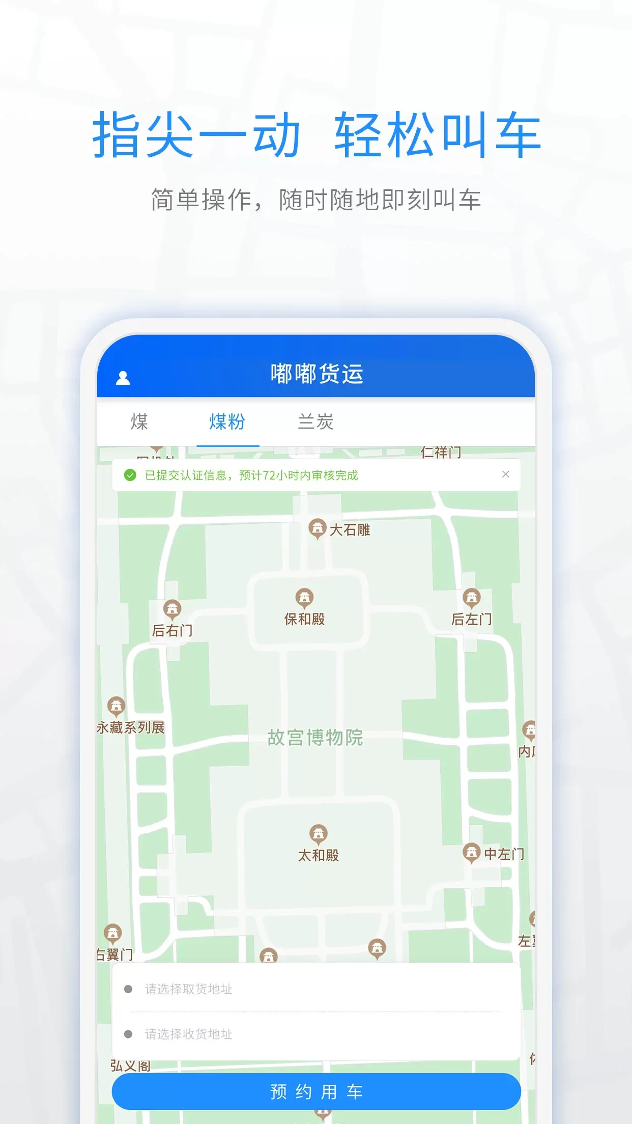 煤嘟网app最新版图0