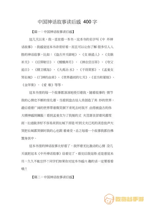 民间故事读后感400字