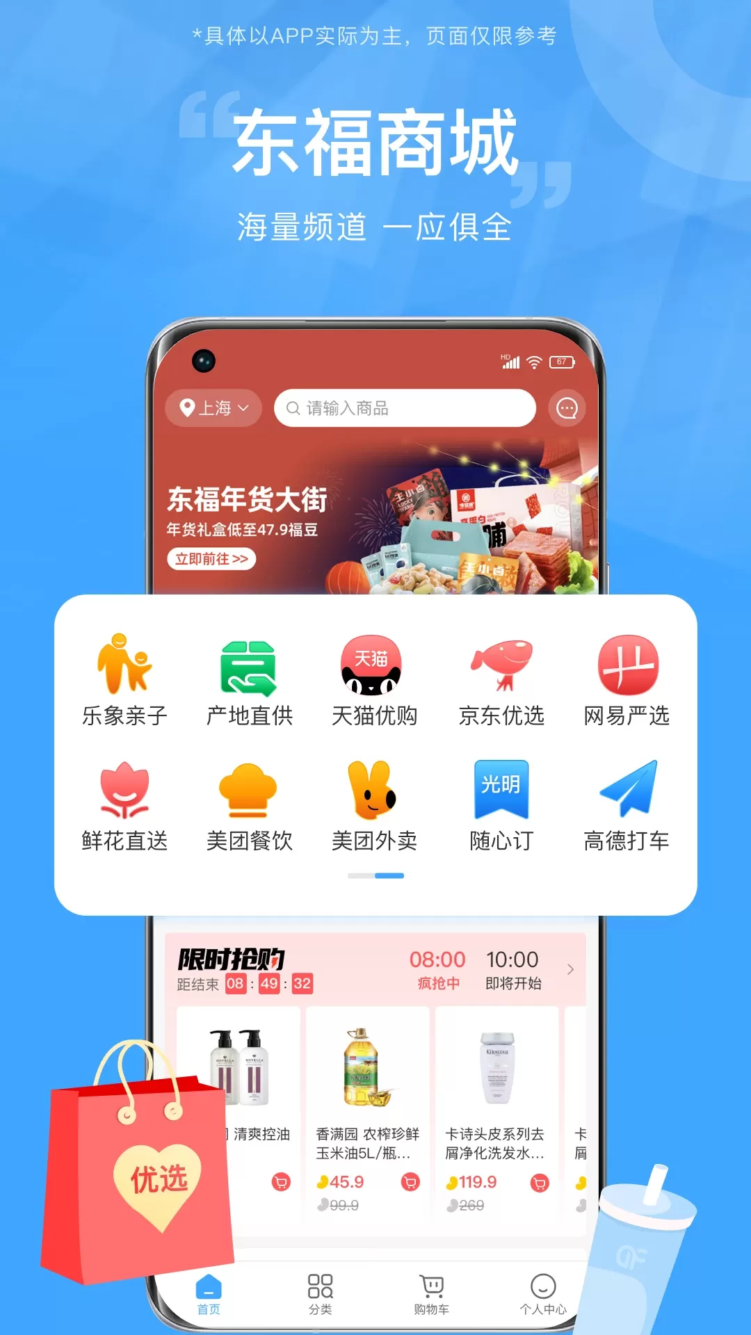 东方福利网下载最新版图1