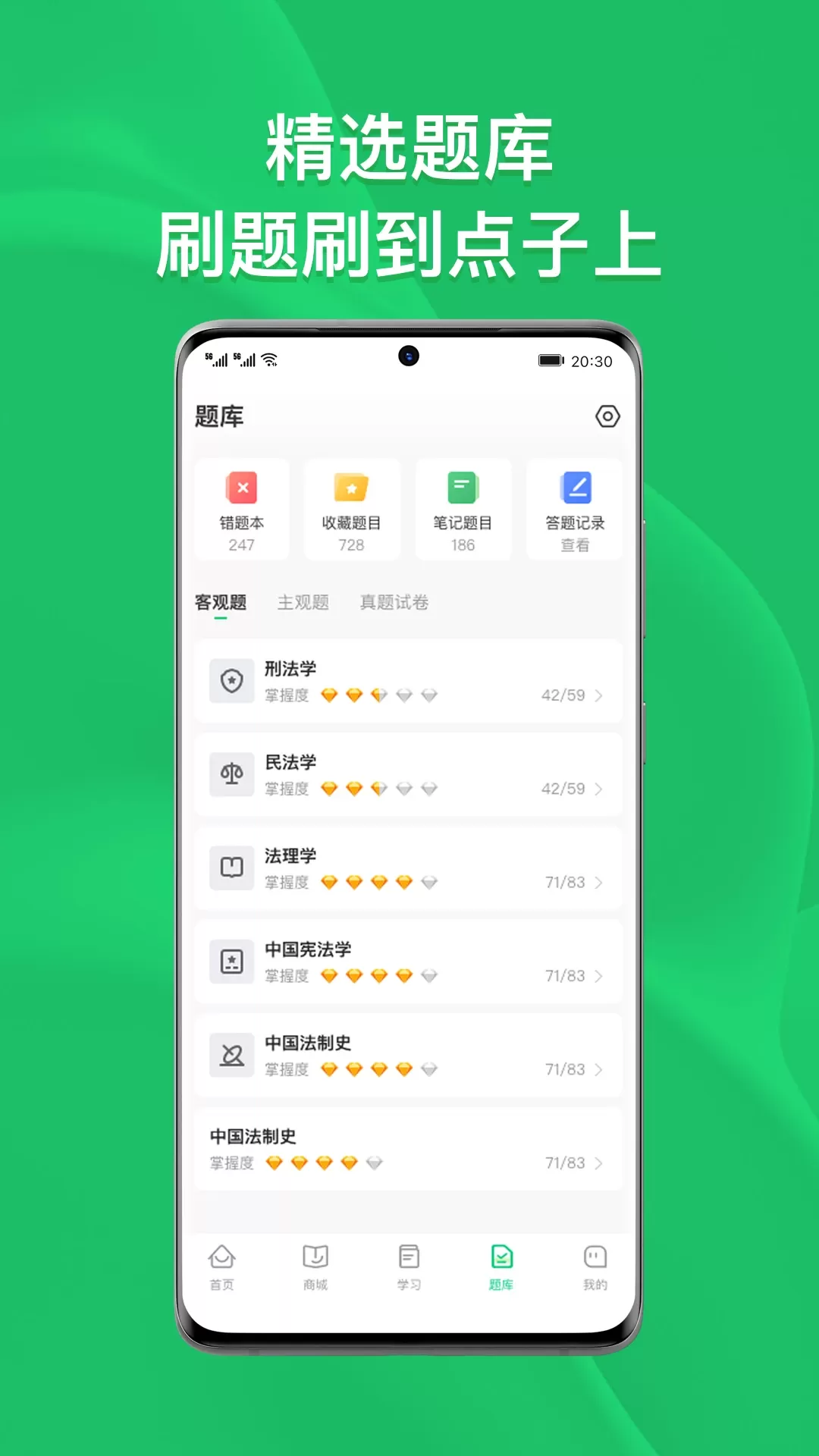 瑞达法硕app安卓版图3