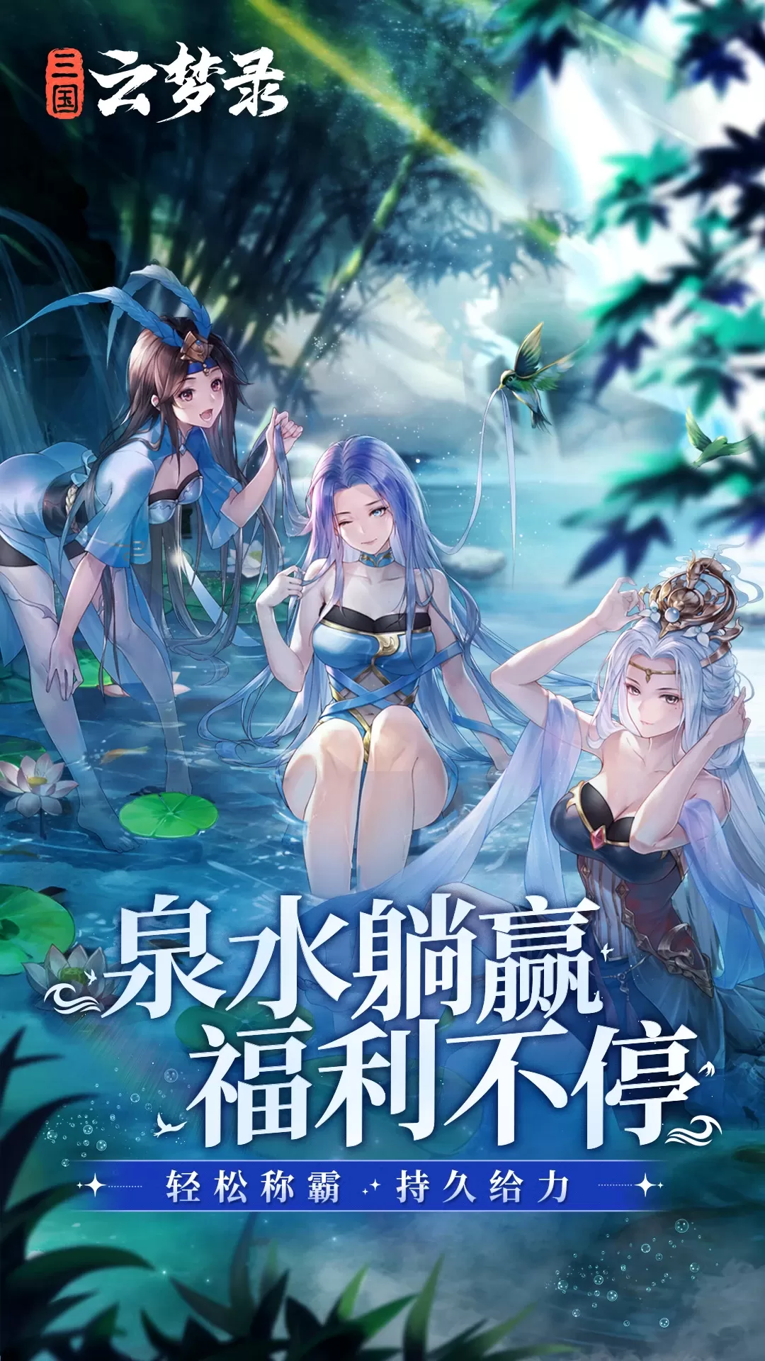 三国云梦录2024最新版图0