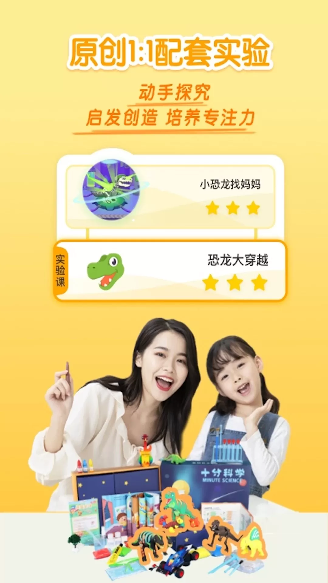 十分科学app最新版图2