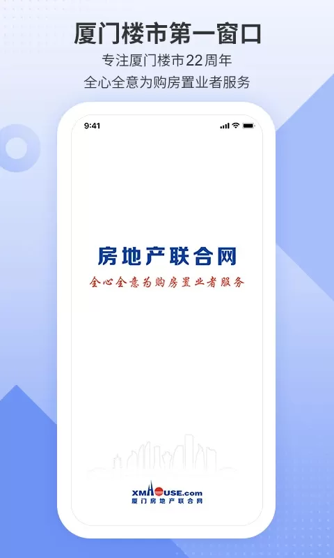 房地产联合网官方免费下载图0