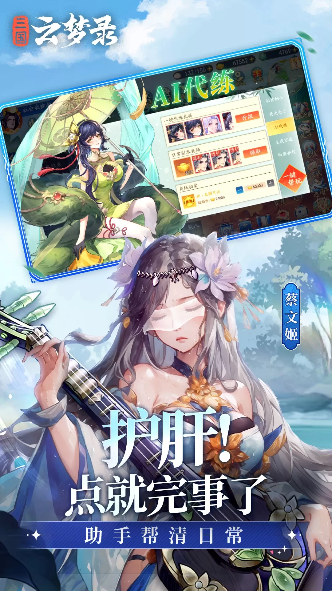 三国云梦录2024最新版图3