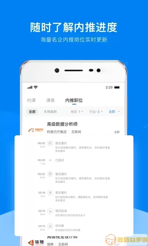 UniCareer官方正版下载