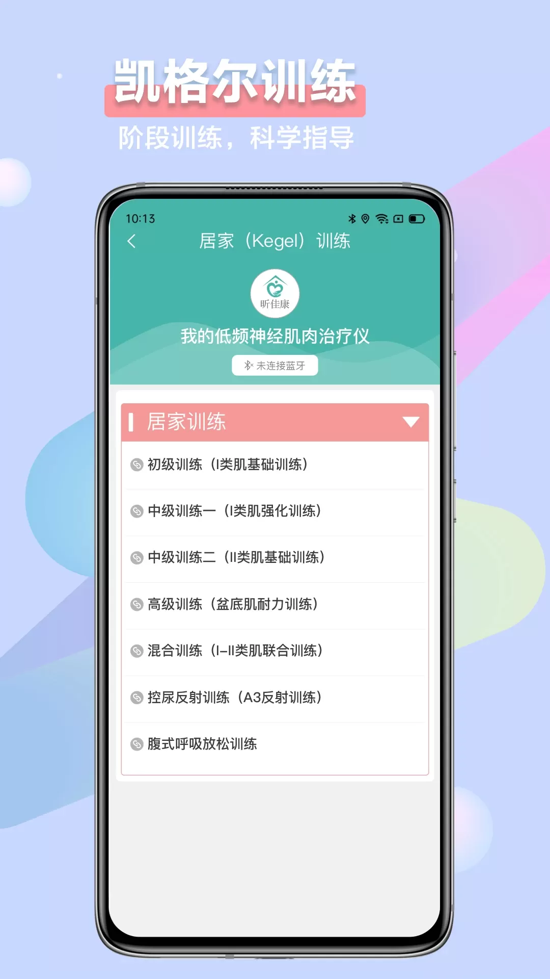 昕佳康下载官网版图3