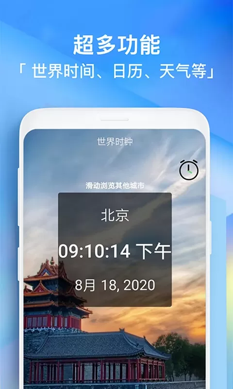 每日闹钟下载免费图3