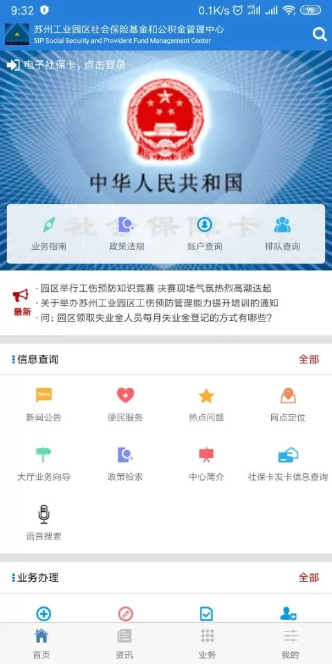 园区社保中心下载正版图0