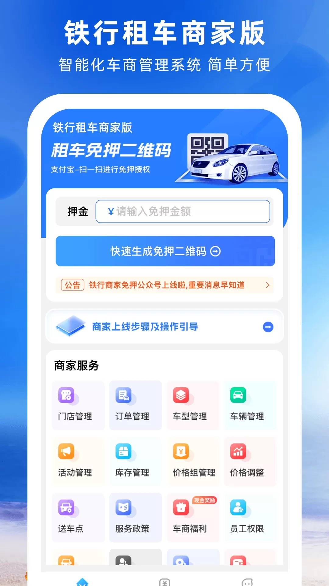 铁行租车商家版官网版手机版图0