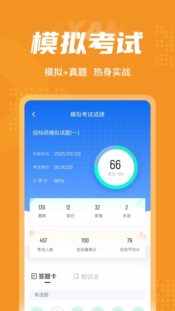 招标师考试聚题库下载免费图3