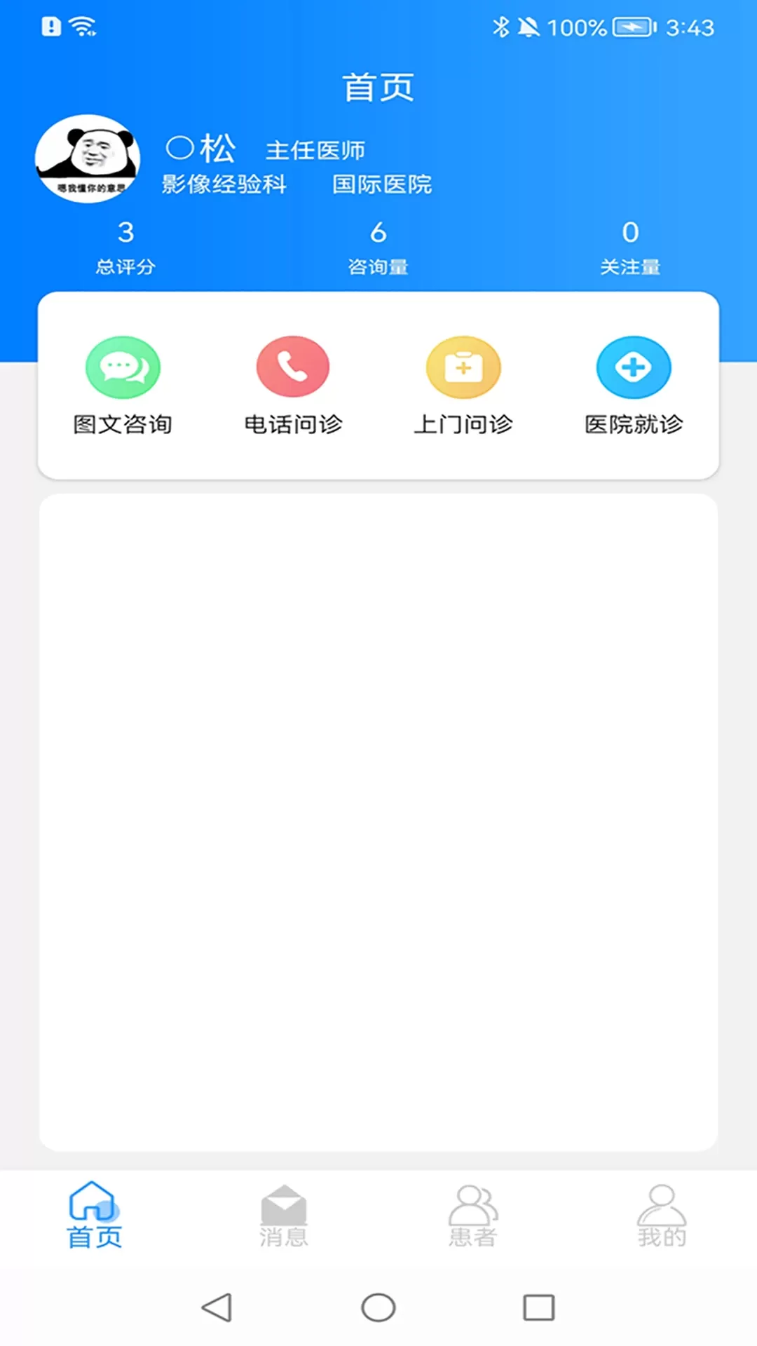 医家助手下载最新版图2