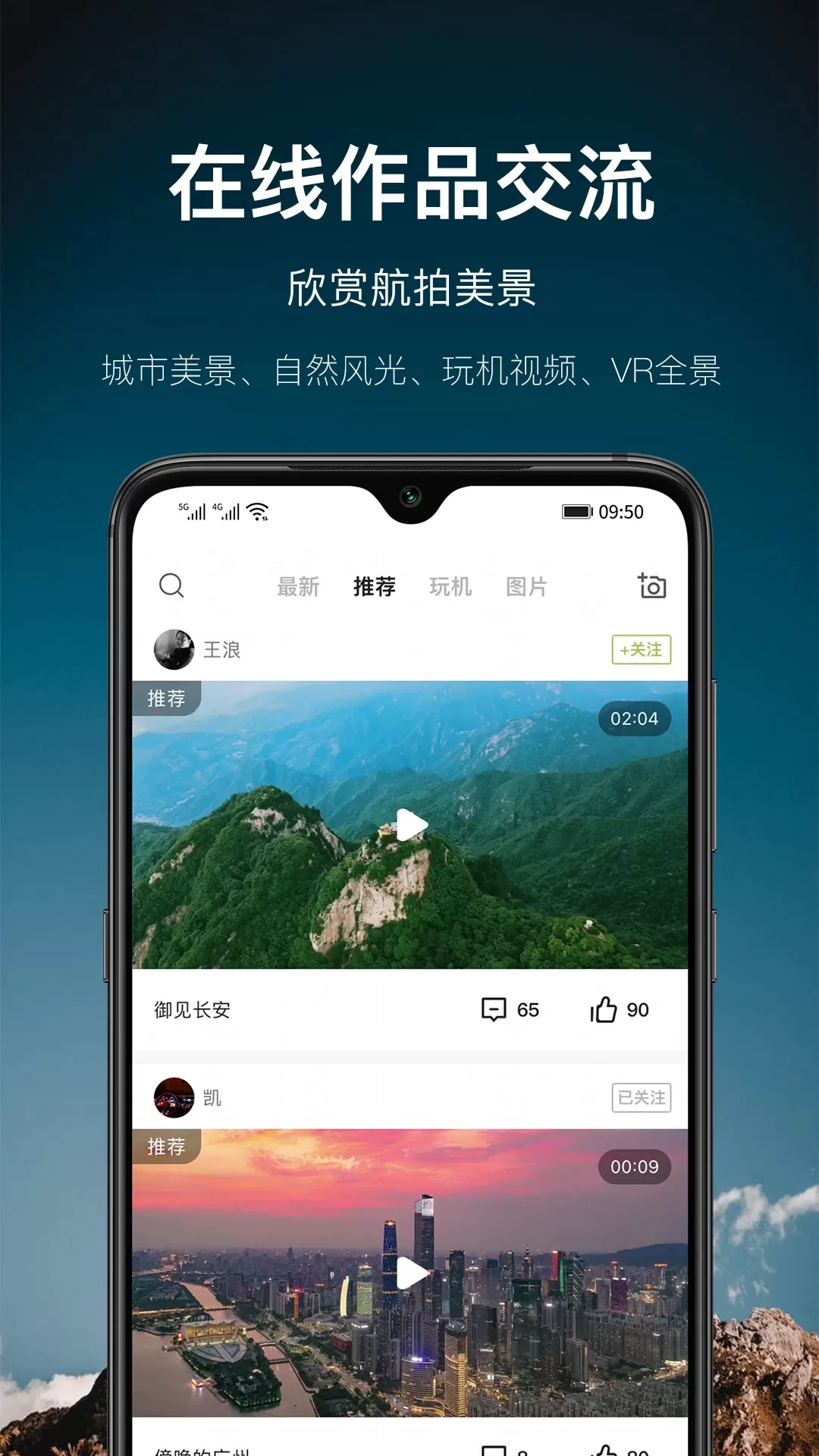 航拍网app下载图0