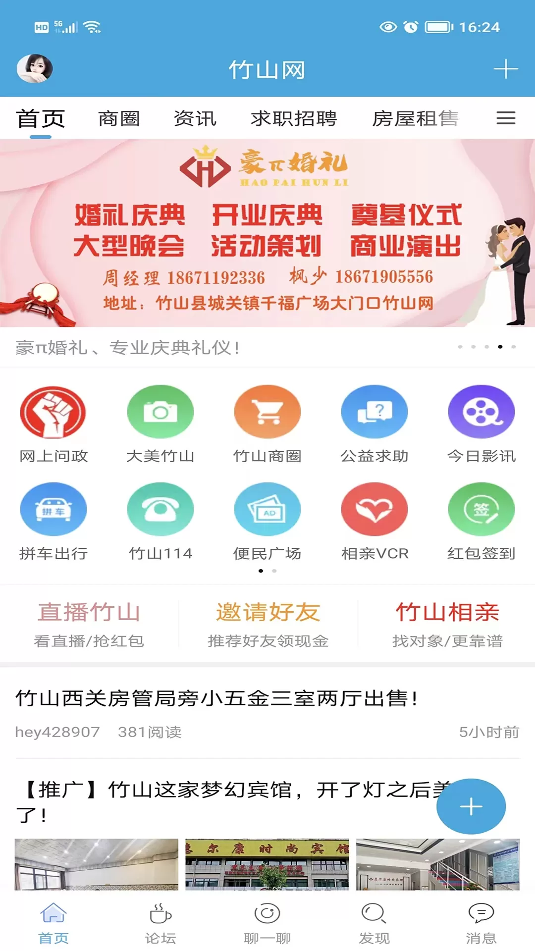 竹山网下载免费版图0