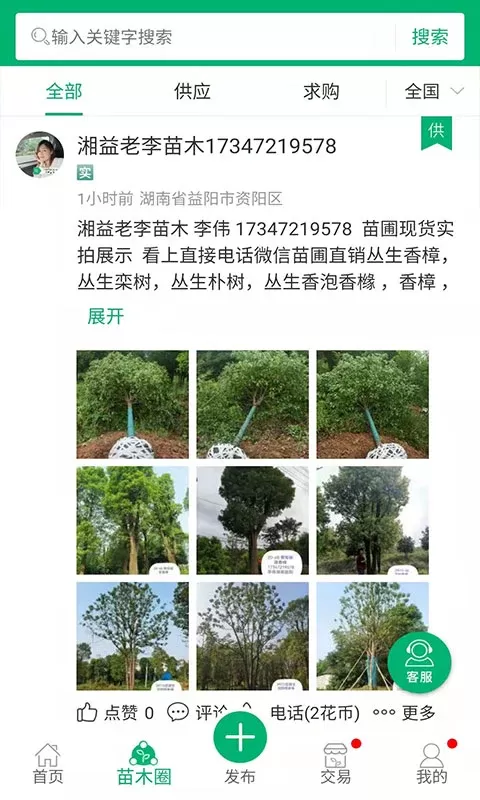 花木易购下载正版图1