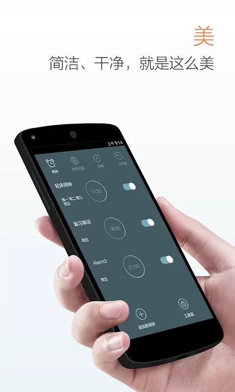 最美闹钟app最新版图1