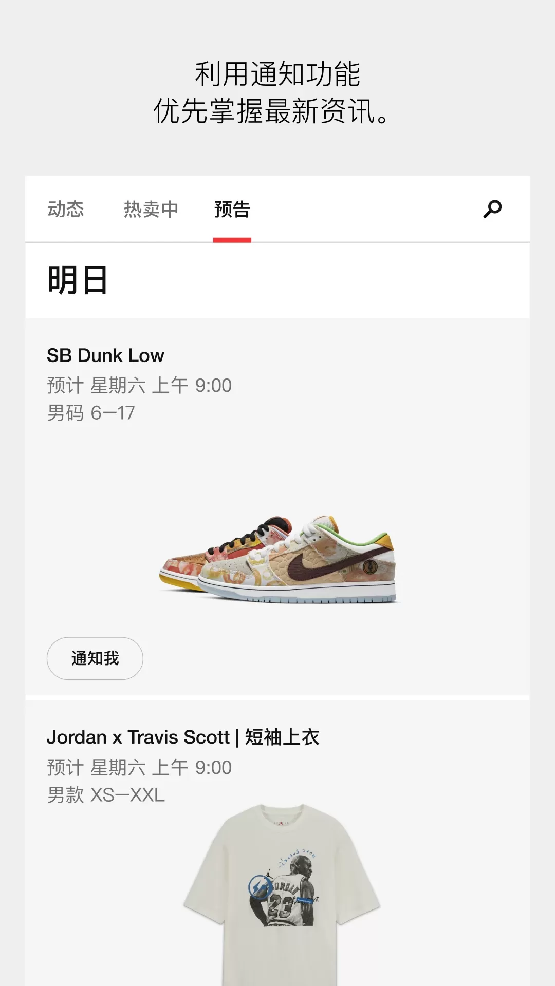 SNKRS 中国安卓最新版图1