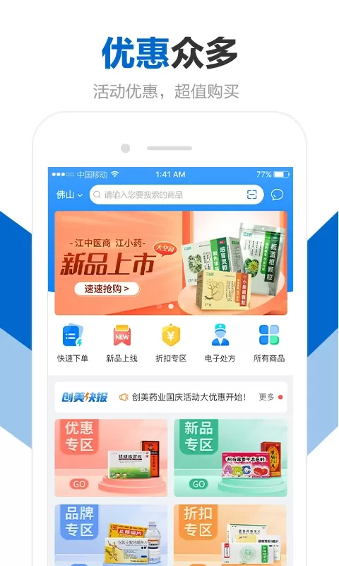 创美e药下载免费图0