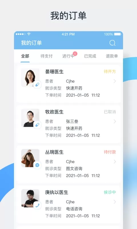 中正医生官网版app图2