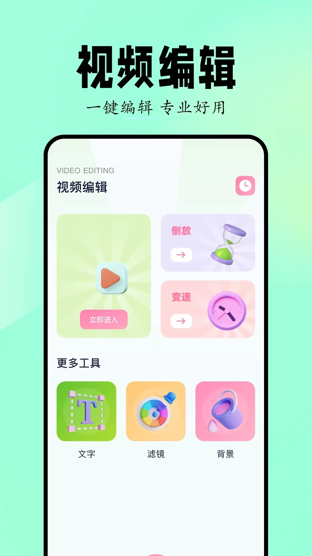 Sora视频生成器官网版app图1