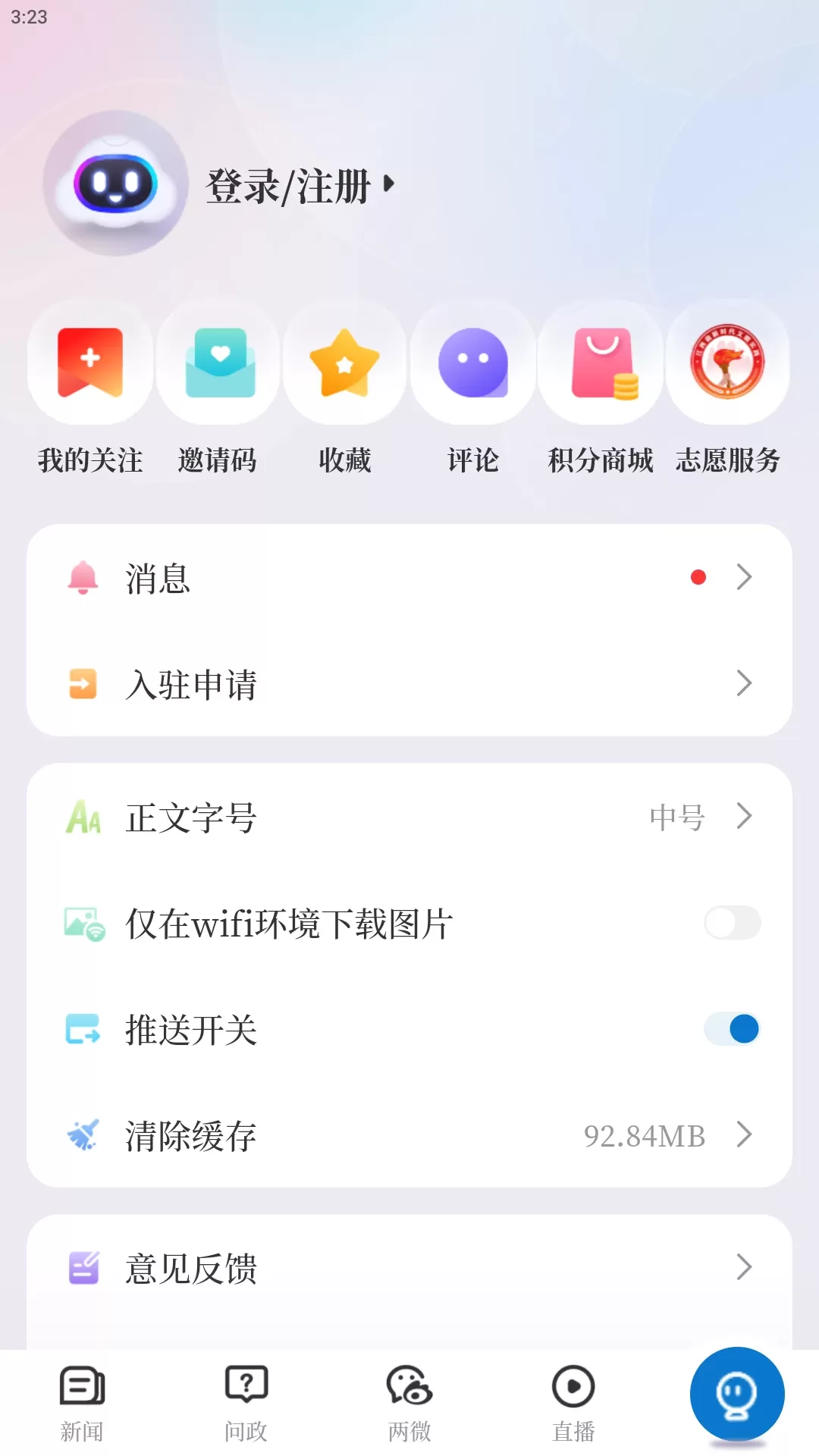 智慧蓉江官网正版下载图4