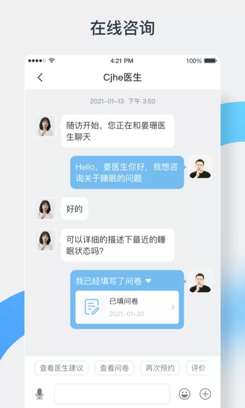 中正医生官网版app图4