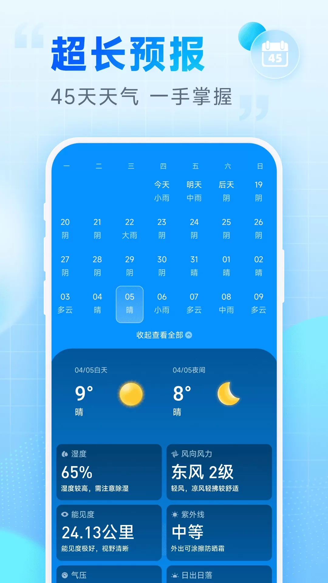 乐福天气下载官网版图3