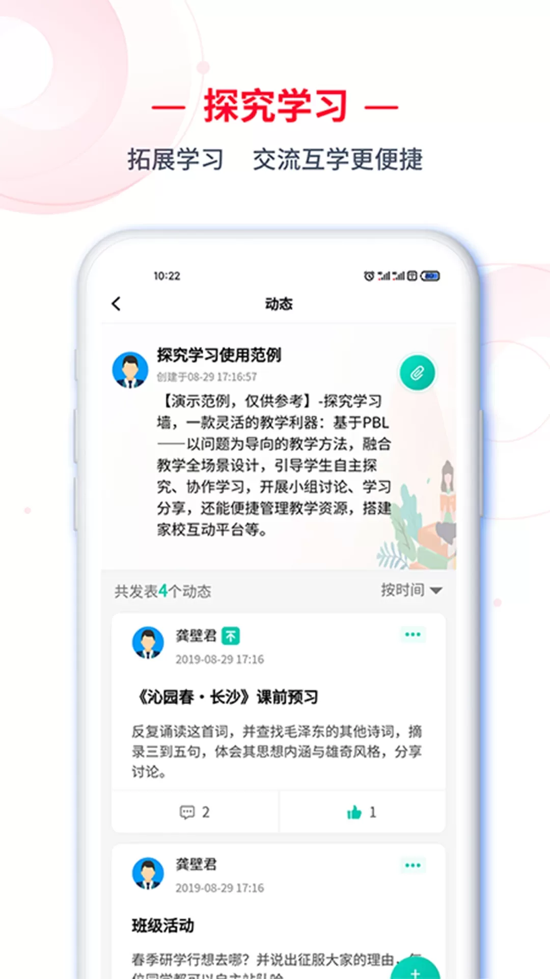 C30学生端最新版本下载图3