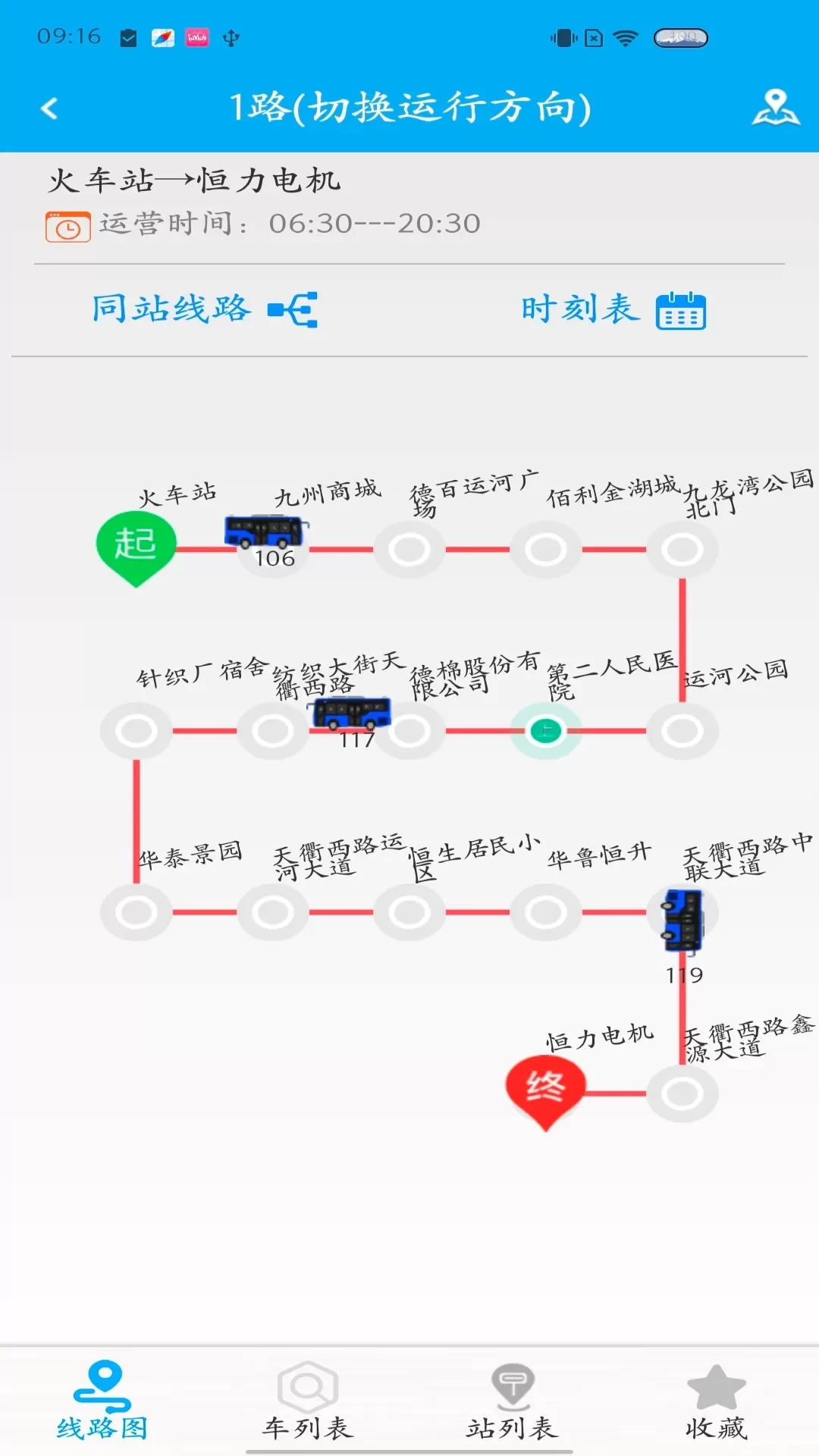 德州智能掌上公交免费下载图1