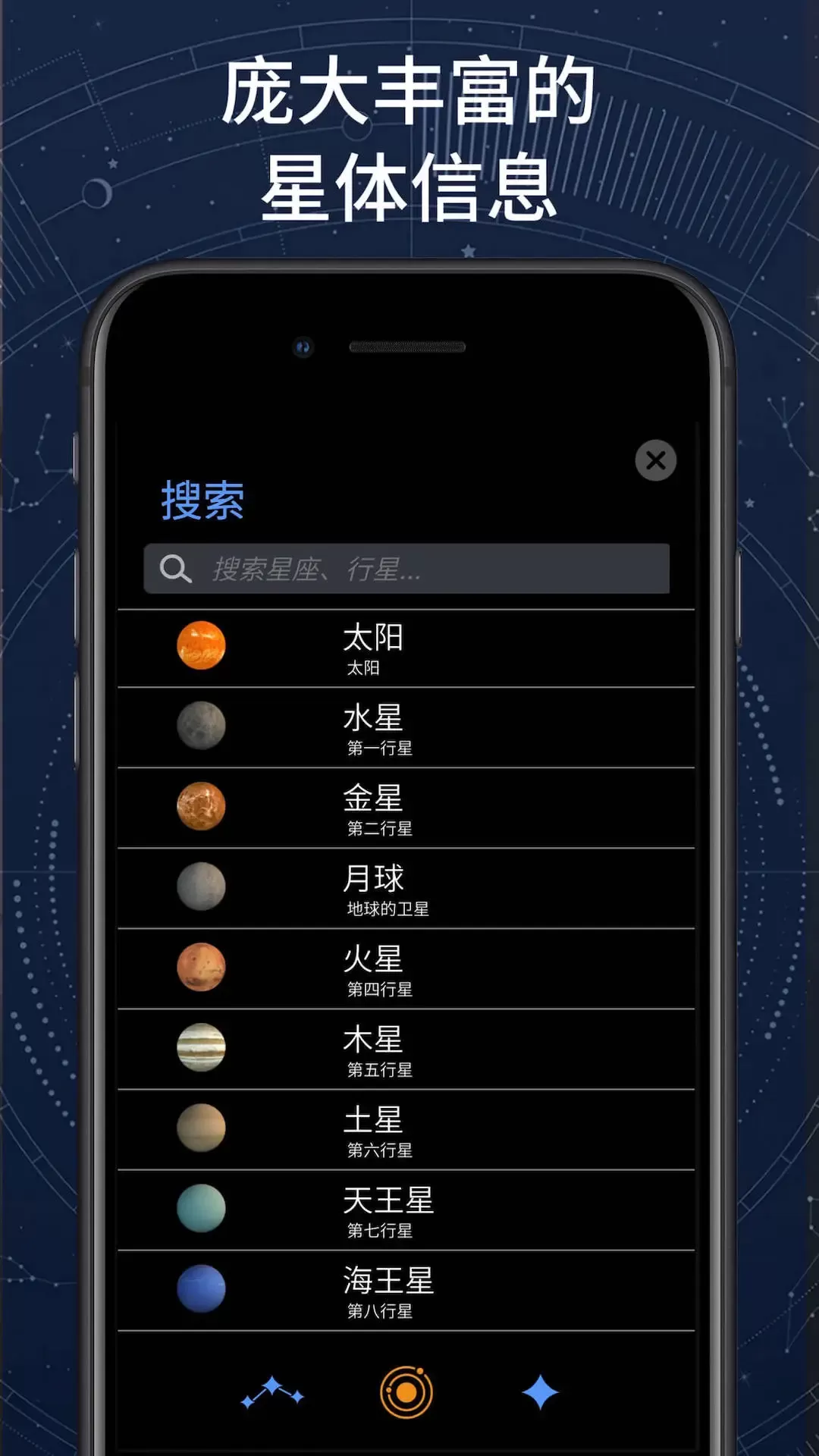 AR星座手机版下载图4