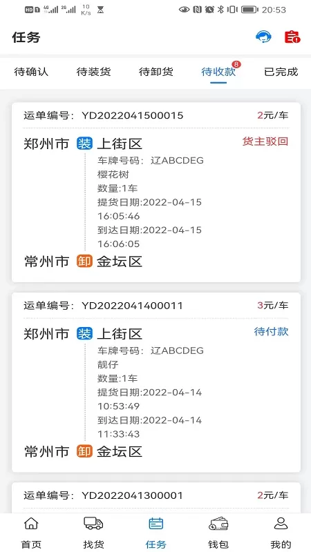 铝通天下司机端下载最新版图2