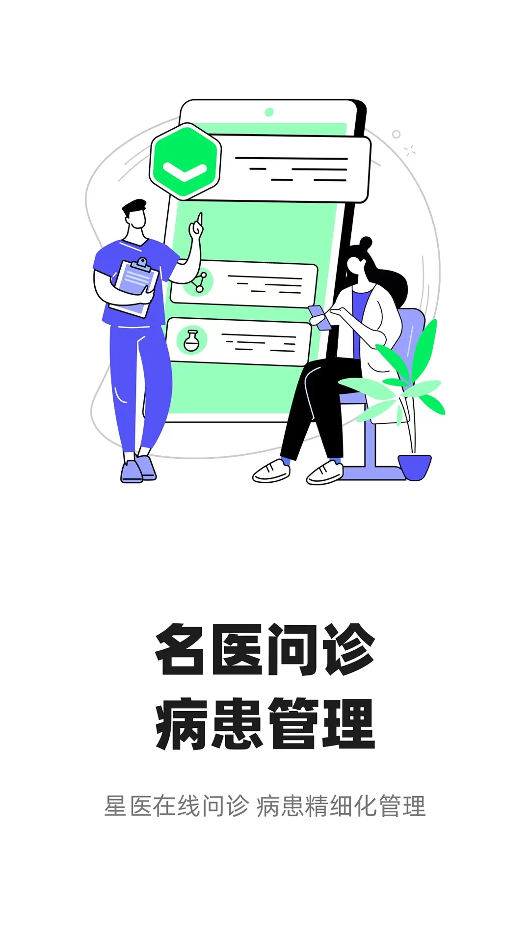 智连星医官网版下载图1