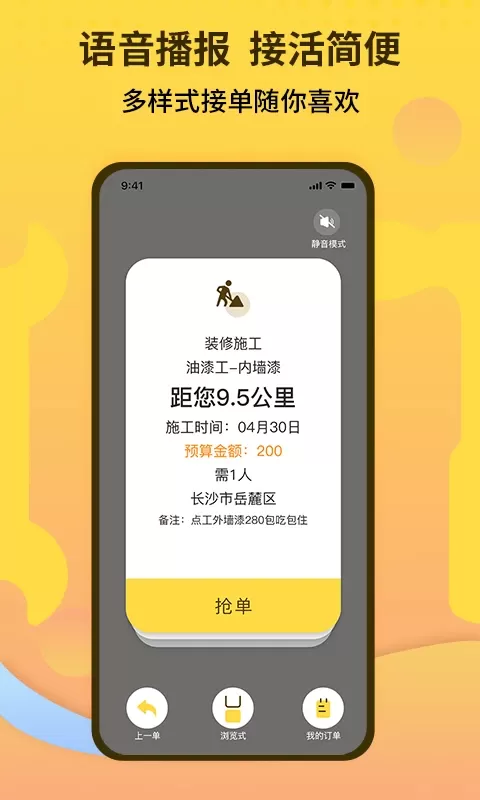 师傅联盟下载安装免费图2