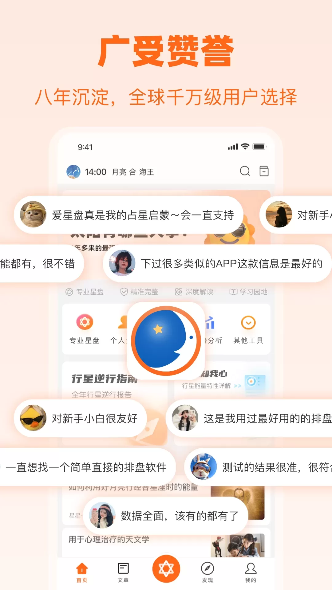 爱星盘最新版下载图4